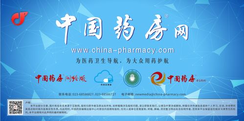 喜報 《中國藥房》雜志入選中國科技核心期刊及第六屆中國精品科技期刊新材料技術推廣服務