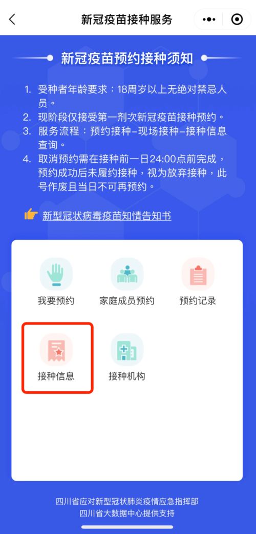 成都新增新冠疫苗接種點 新材料技術助力預約接種服務升級