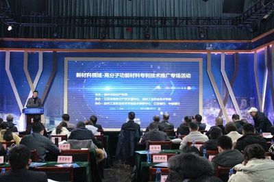 我校成功承辦新材料-高分子功能材料專利技術推廣專場對接活動，賦能產業創新