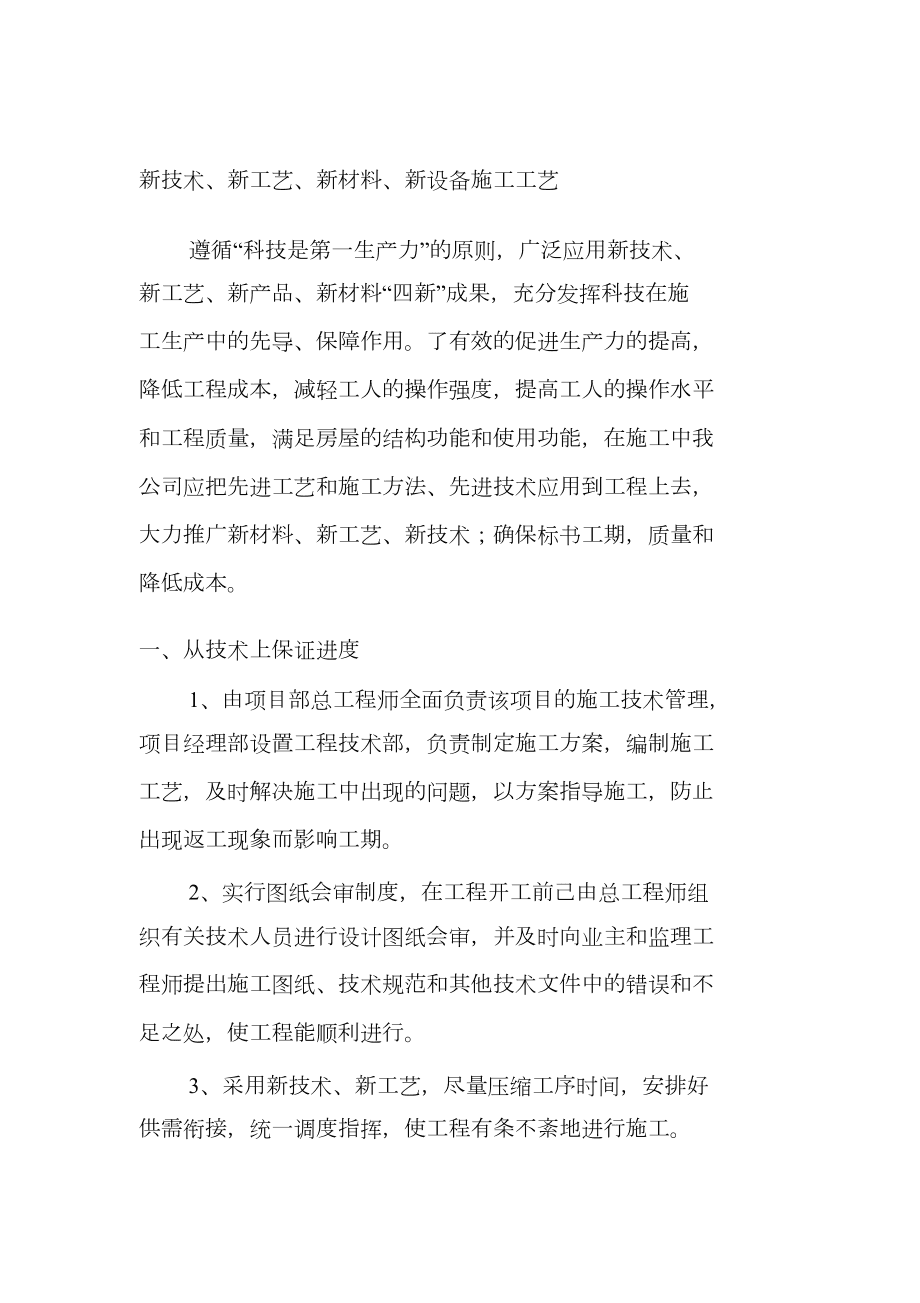 新技術(shù)、新產(chǎn)品、新工藝、新材料施工工藝全解析與新材料技術(shù)推廣服務(wù)策略